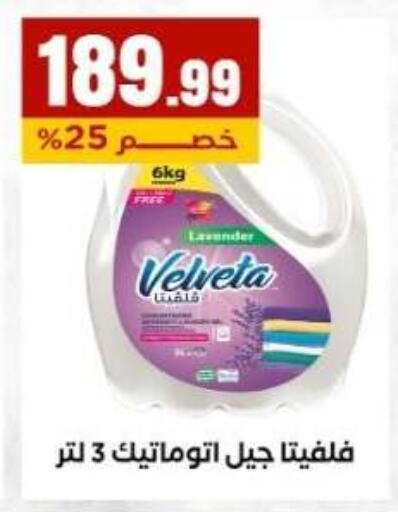 available at مارت فيل in Egypt - القاهرة