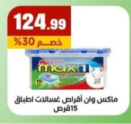 available at مارت فيل in Egypt - القاهرة