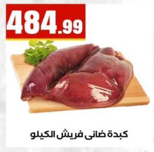 available at مارت فيل in Egypt - القاهرة