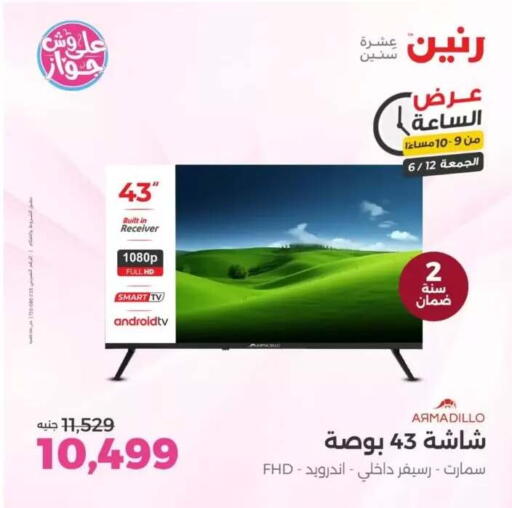 available at Raneen in Egypt - Cairo