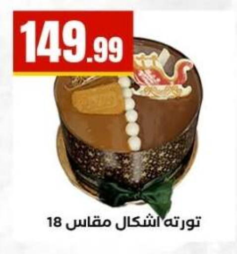 available at El Mahlawy Stores in Egypt - Cairo