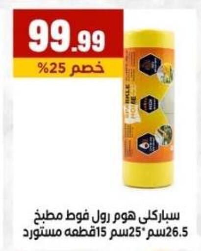 available at مارت فيل in Egypt - القاهرة