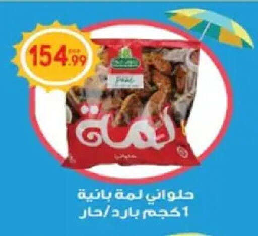 available at أولاد المحاوى in Egypt - القاهرة