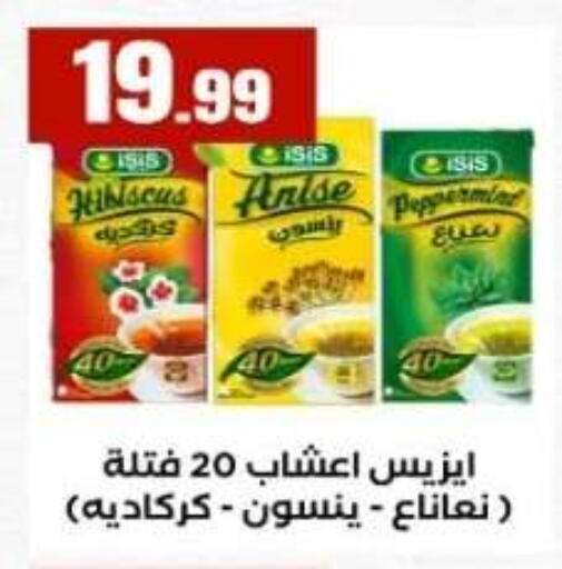 Anise available at مارت فيل in Egypt - القاهرة