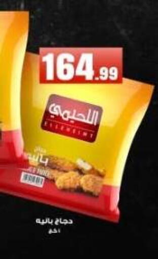available at El Mahlawy Stores in Egypt - Cairo