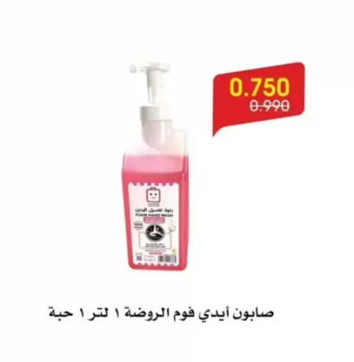 available at جمعية الروضة وحولي التعاونية in الكويت - مدينة الكويت