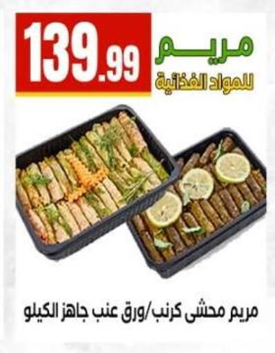 available at مارت فيل in Egypt - القاهرة