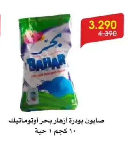 available at جمعية الروضة وحولي التعاونية in الكويت - مدينة الكويت