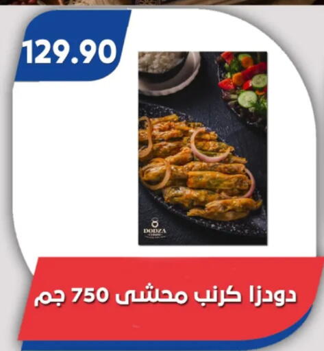 available at باسم ماركت in Egypt - القاهرة