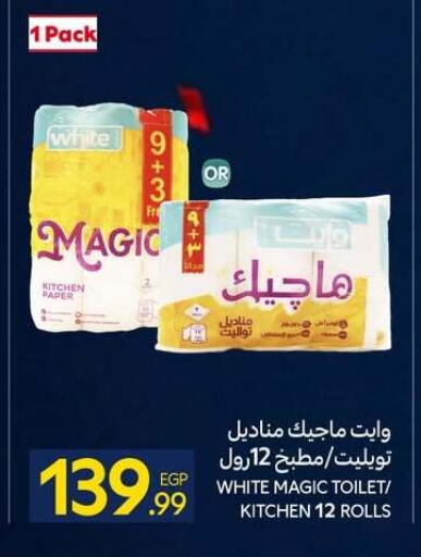 available at كارفور in Egypt - القاهرة