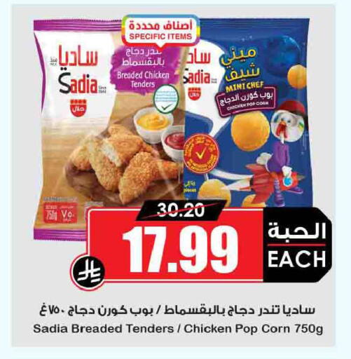 available at أسواق النخبة in مملكة العربية السعودية, السعودية, سعودية - المجمعة