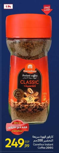 available at كارفور in Egypt - القاهرة