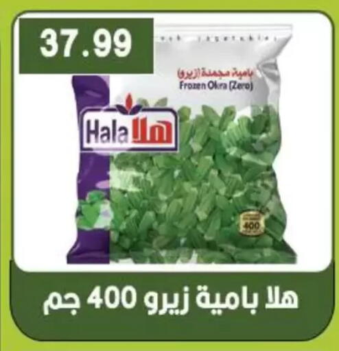 Okra available at Hyper El Qudse in Egypt - Cairo