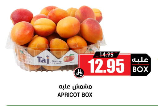 Apricot available at أسواق النخبة in مملكة العربية السعودية, السعودية, سعودية - الأحساء‎