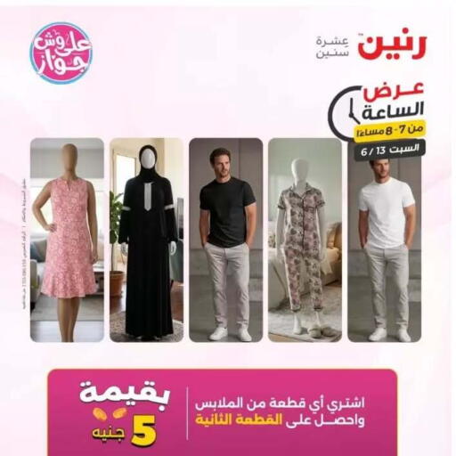 available at Raneen in Egypt - Cairo