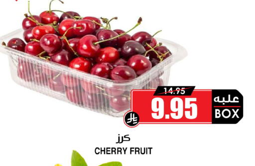 Cherry available at أسواق النخبة in مملكة العربية السعودية, السعودية, سعودية - الأحساء‎
