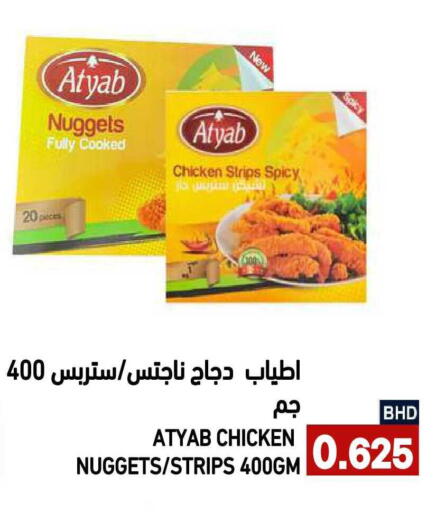 available at Ramez in Bahrain