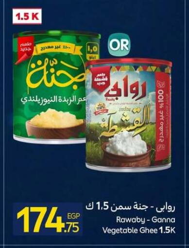 available at كارفور in Egypt - القاهرة