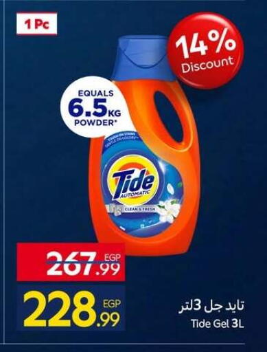 available at كارفور in Egypt - القاهرة