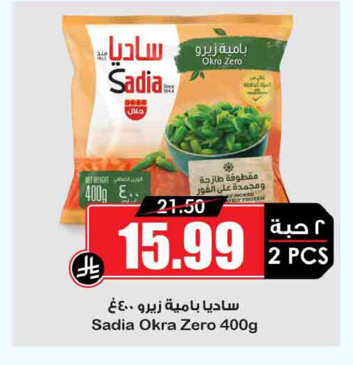 Okra available at أسواق النخبة in مملكة العربية السعودية, السعودية, سعودية - المجمعة