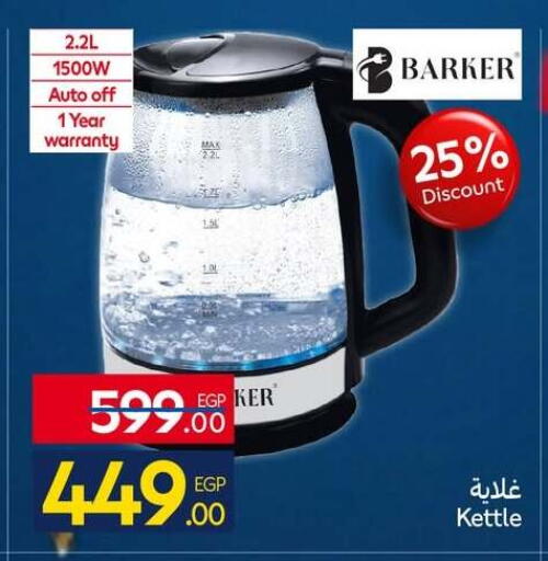 available at كارفور in Egypt - القاهرة