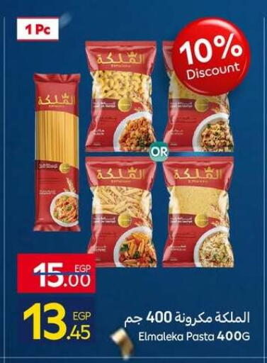 available at كارفور in Egypt - القاهرة