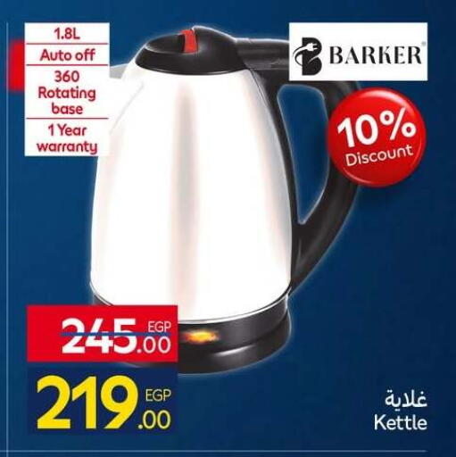 available at كارفور in Egypt - القاهرة
