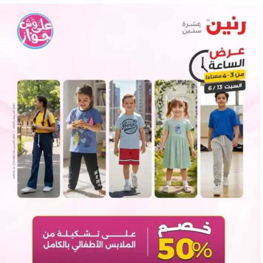 available at Raneen in Egypt - Cairo
