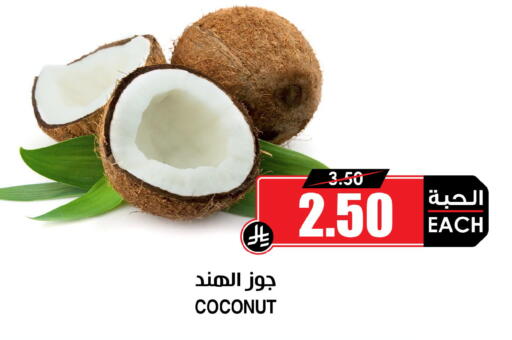 Coconut available at أسواق النخبة in مملكة العربية السعودية, السعودية, سعودية - الأحساء‎