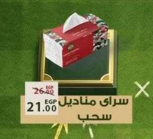 available at سراى ماركت in Egypt - القاهرة