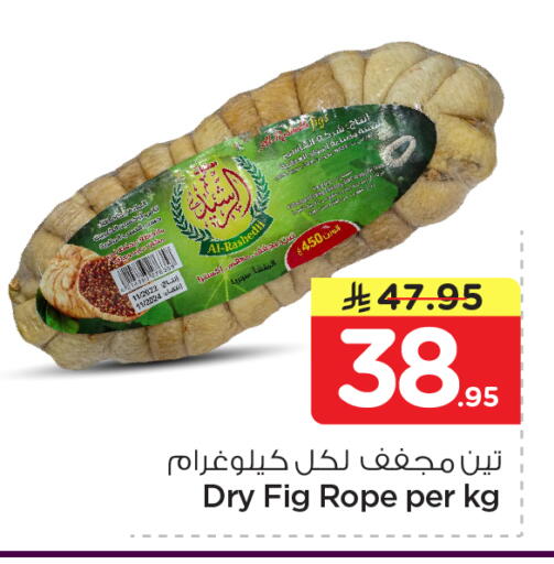 Fig available at نستو in مملكة العربية السعودية, السعودية, سعودية - المجمعة