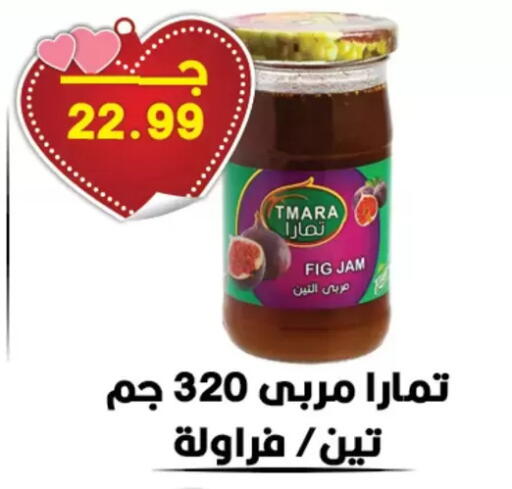 Fig available at Hyper El Qudse in Egypt - Cairo