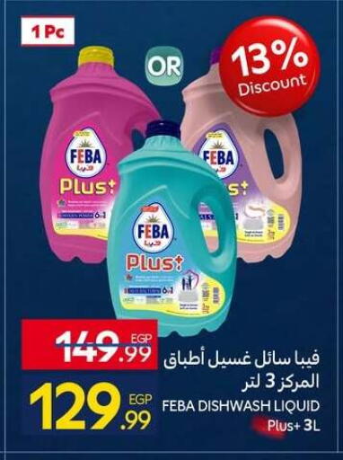 available at كارفور in Egypt - القاهرة