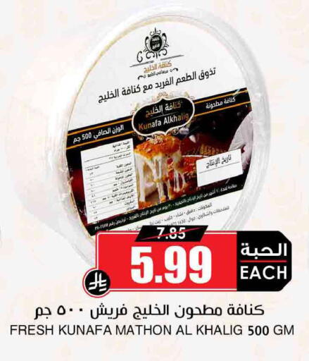 available at Prime Supermarket in KSA, Saudi Arabia, Saudi - Khamis Mushait