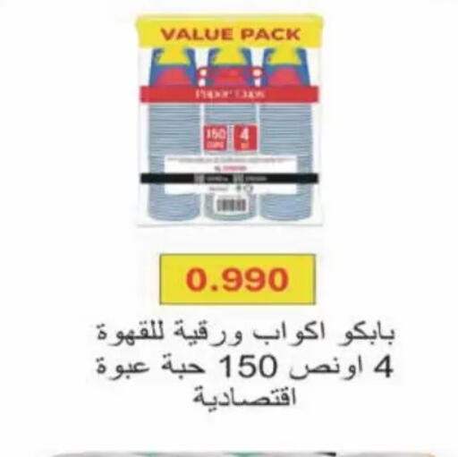 available at Coop-West  in الكويت - مدينة الكويت