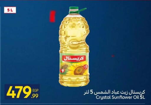 available at كارفور in Egypt - القاهرة