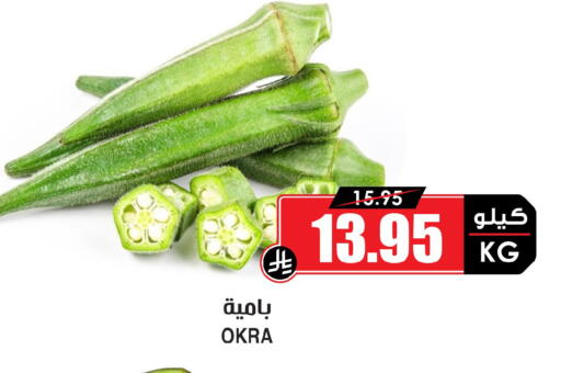 Okra available at أسواق النخبة in مملكة العربية السعودية, السعودية, سعودية - الأحساء‎