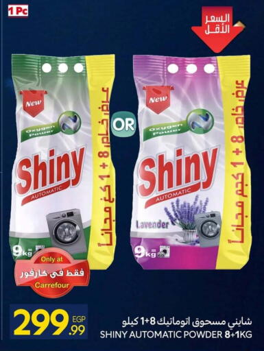 available at كارفور in Egypt - القاهرة