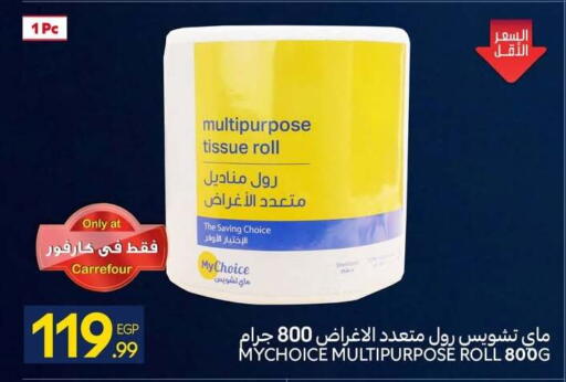 available at كارفور in Egypt - القاهرة