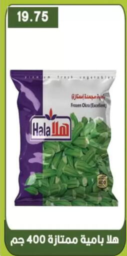 Okra available at Hyper El Qudse in Egypt - Cairo