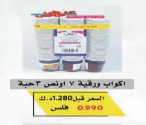 available at Coop-West  in الكويت - مدينة الكويت
