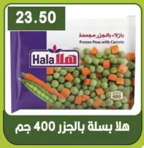 Peas available at Hyper El Qudse in Egypt - Cairo