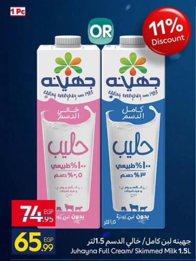 available at كارفور in Egypt - القاهرة