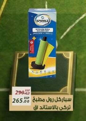 available at سراى ماركت in Egypt - القاهرة