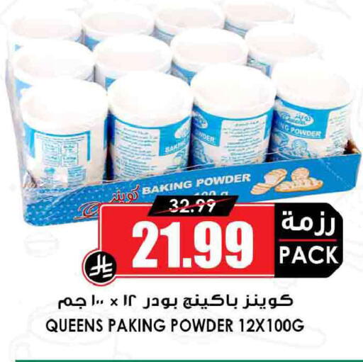 available at أسواق النخبة in مملكة العربية السعودية, السعودية, سعودية - المجمعة