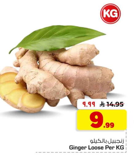 Ginger available at هايبر الوفاء in مملكة العربية السعودية, السعودية, سعودية - الطائف