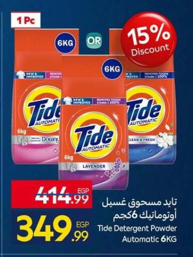available at كارفور in Egypt - القاهرة
