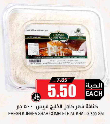 available at أسواق النخبة in مملكة العربية السعودية, السعودية, سعودية - خميس مشيط