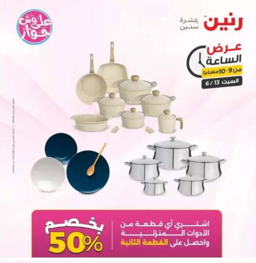available at Raneen in Egypt - Cairo