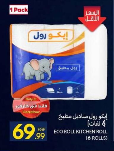 available at كارفور in Egypt - القاهرة